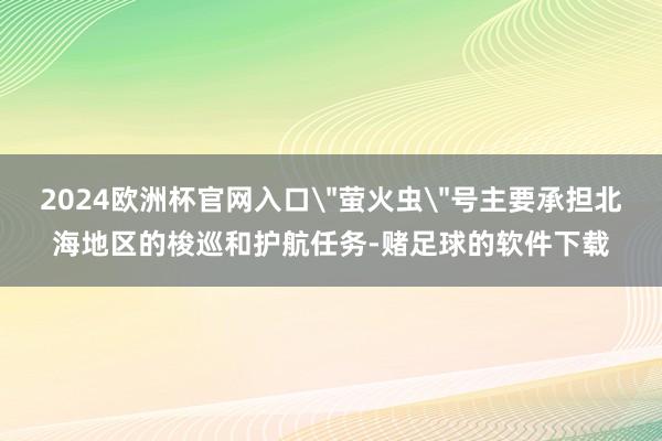 2024欧洲杯官网入口
